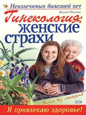 cover image of Гинекология